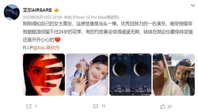 依丹去世离世前两天曾让朋友去北京陪她pg电子入口曝24岁《无忧渡》演员夏(图8)