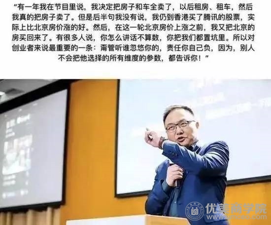 松这些名人们的鸡汤不能随便信？pg电子平台为什么马云罗胖晓(图3)